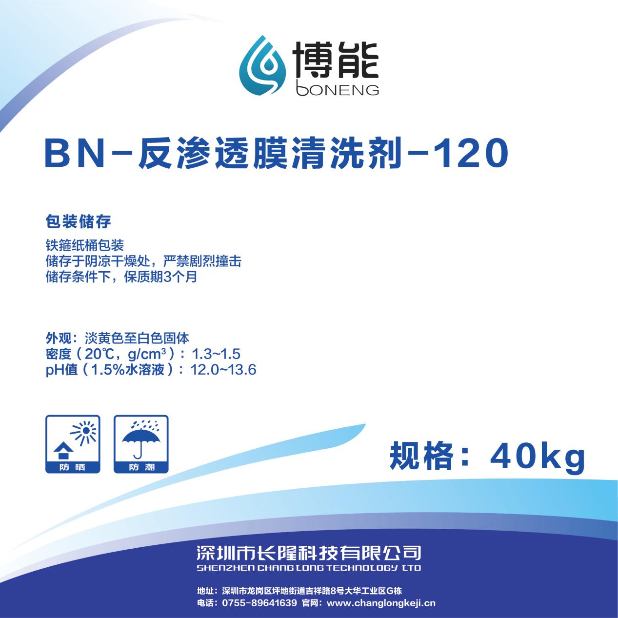 反滲透膜清洗劑