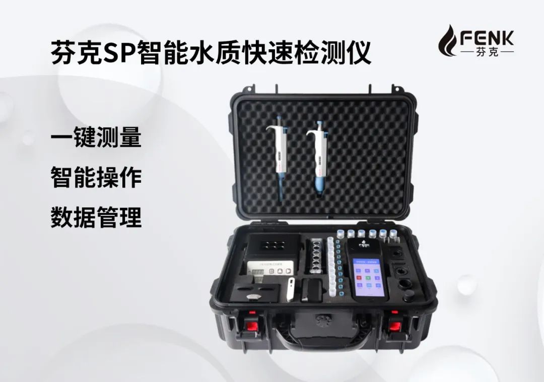 芬克快速檢測儀