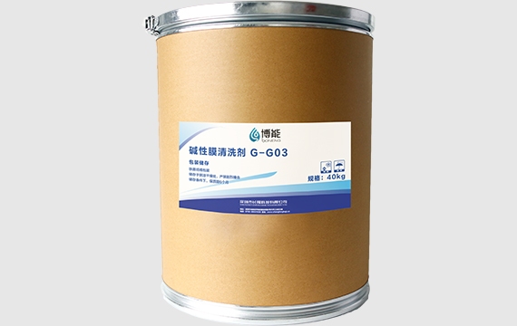 堿性膜清洗劑 G-G03